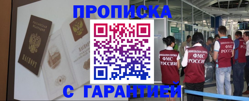 прописка законно в Никольском