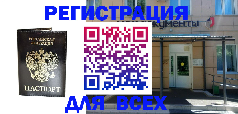 прописка от собственника в Никольском