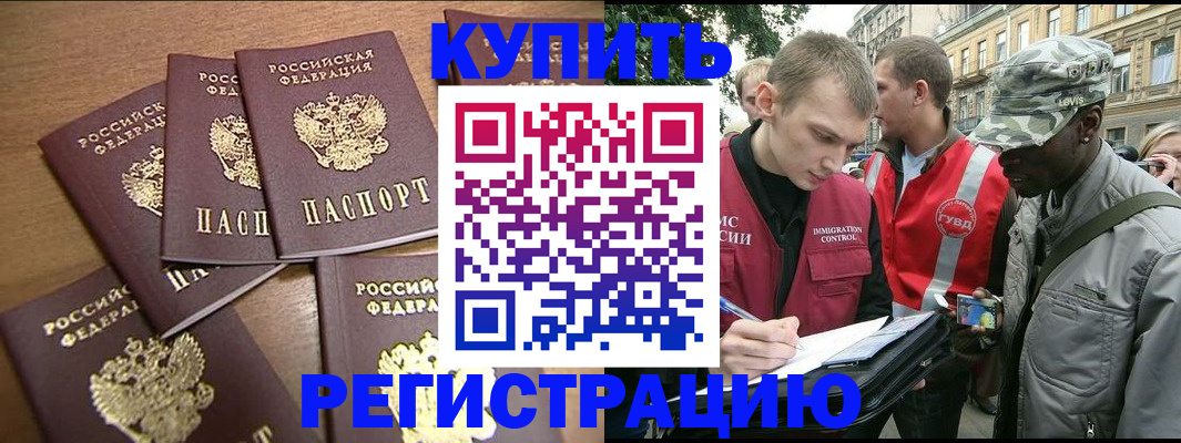 временная регистрация собственник в Никольском