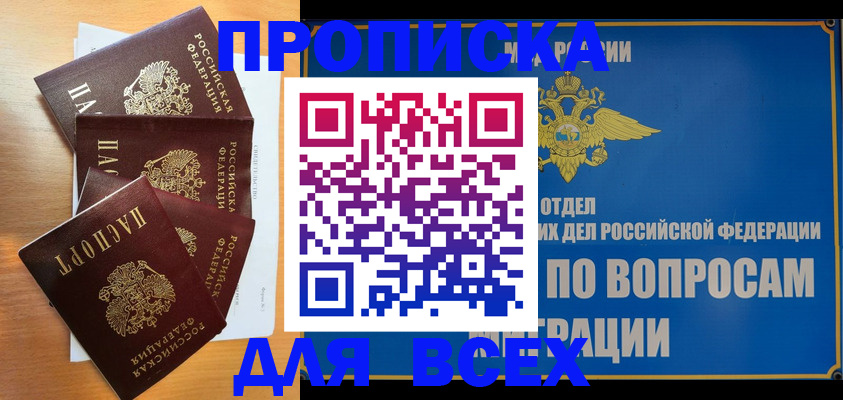 прописка для школы в Никольском